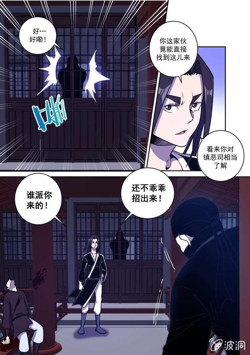 裘峥嵘遇刺-第66话