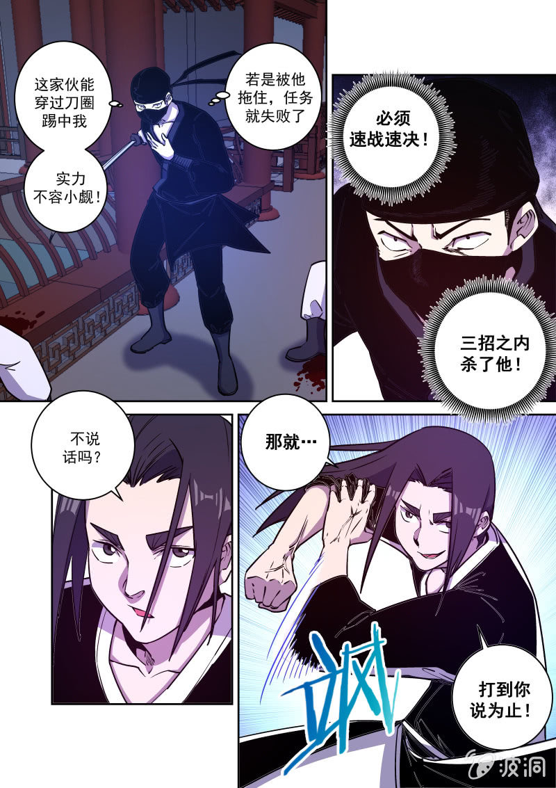 裘峥嵘遇刺-第66话