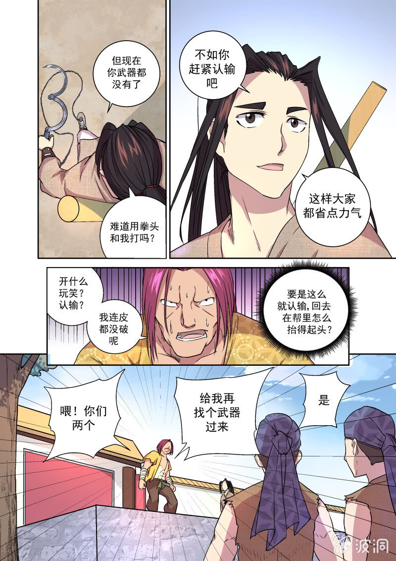 碾压-第8话