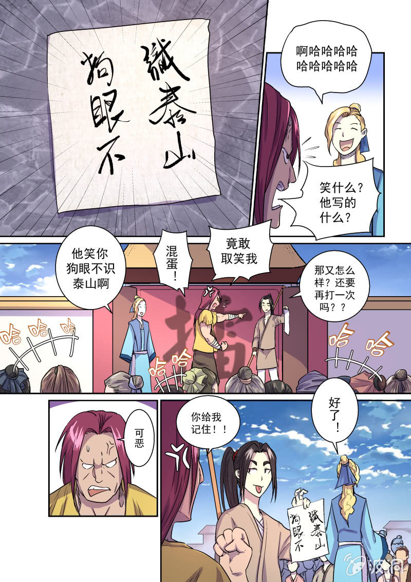 碾压-第8话