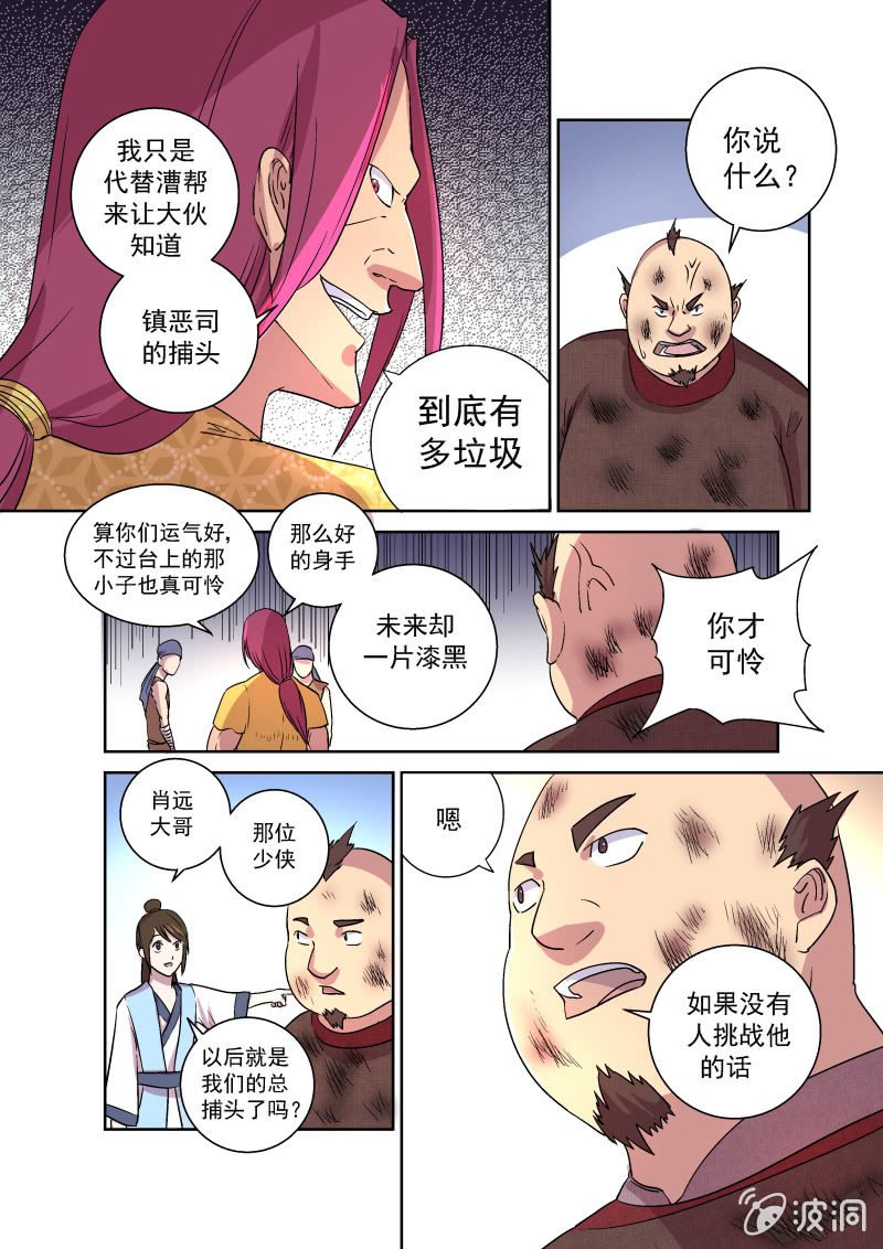 碾压-第8话