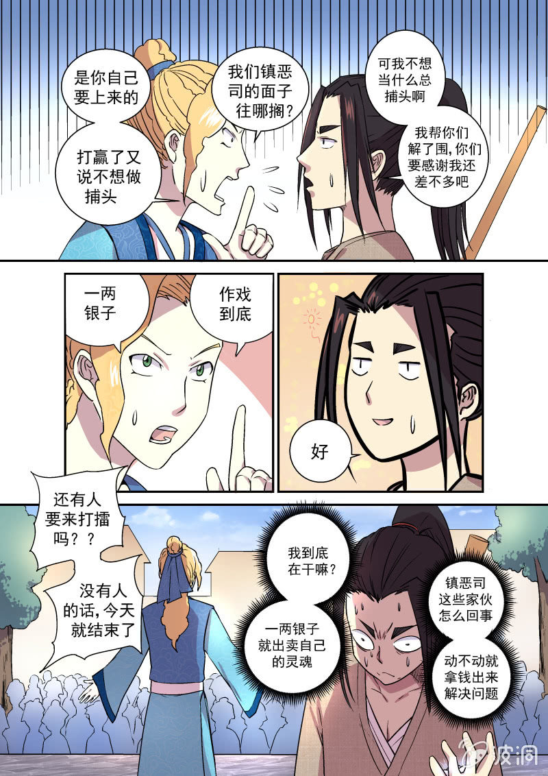 碾压-第8话