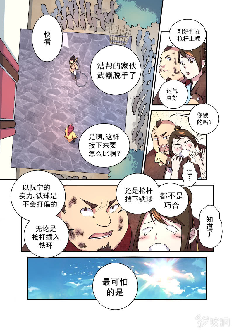 碾压-第8话