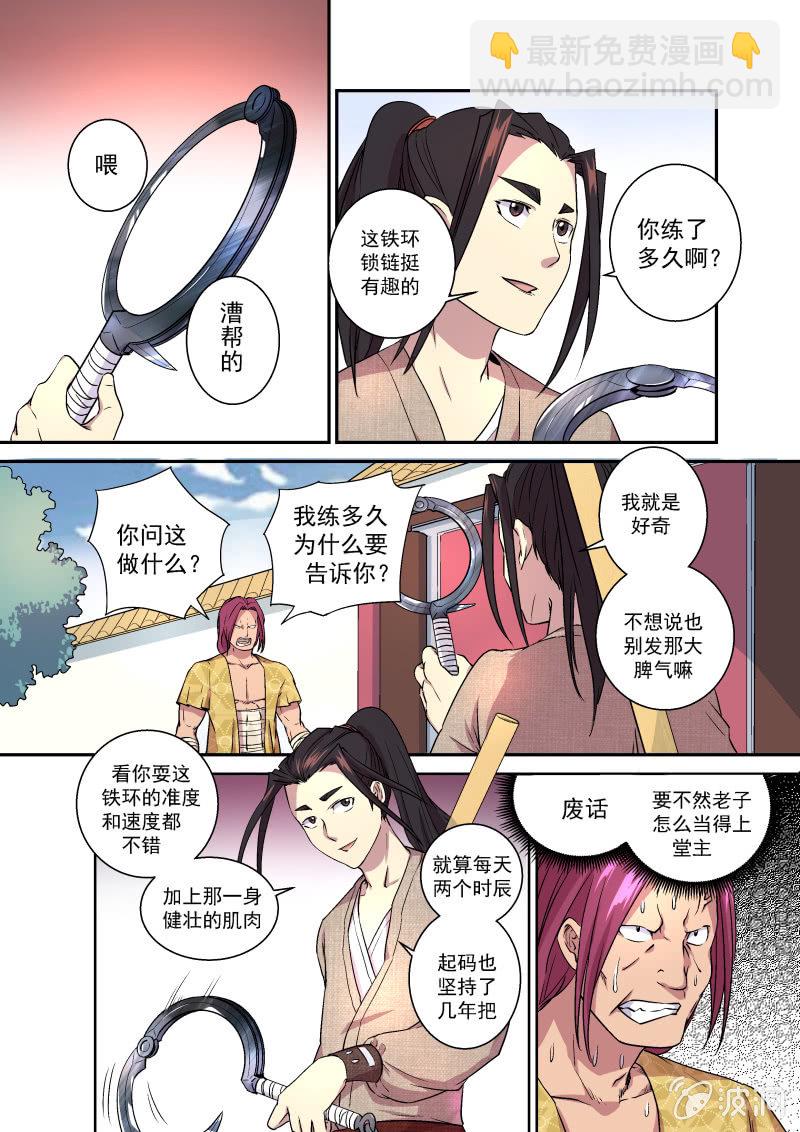 碾压-第8话