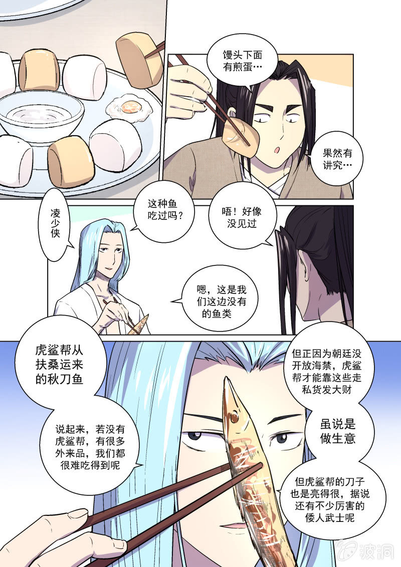 饭局-第10话