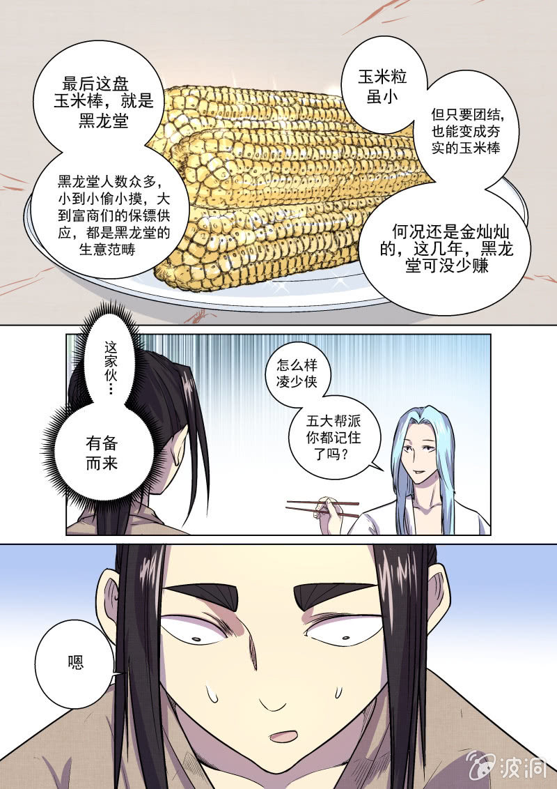饭局-第10话
