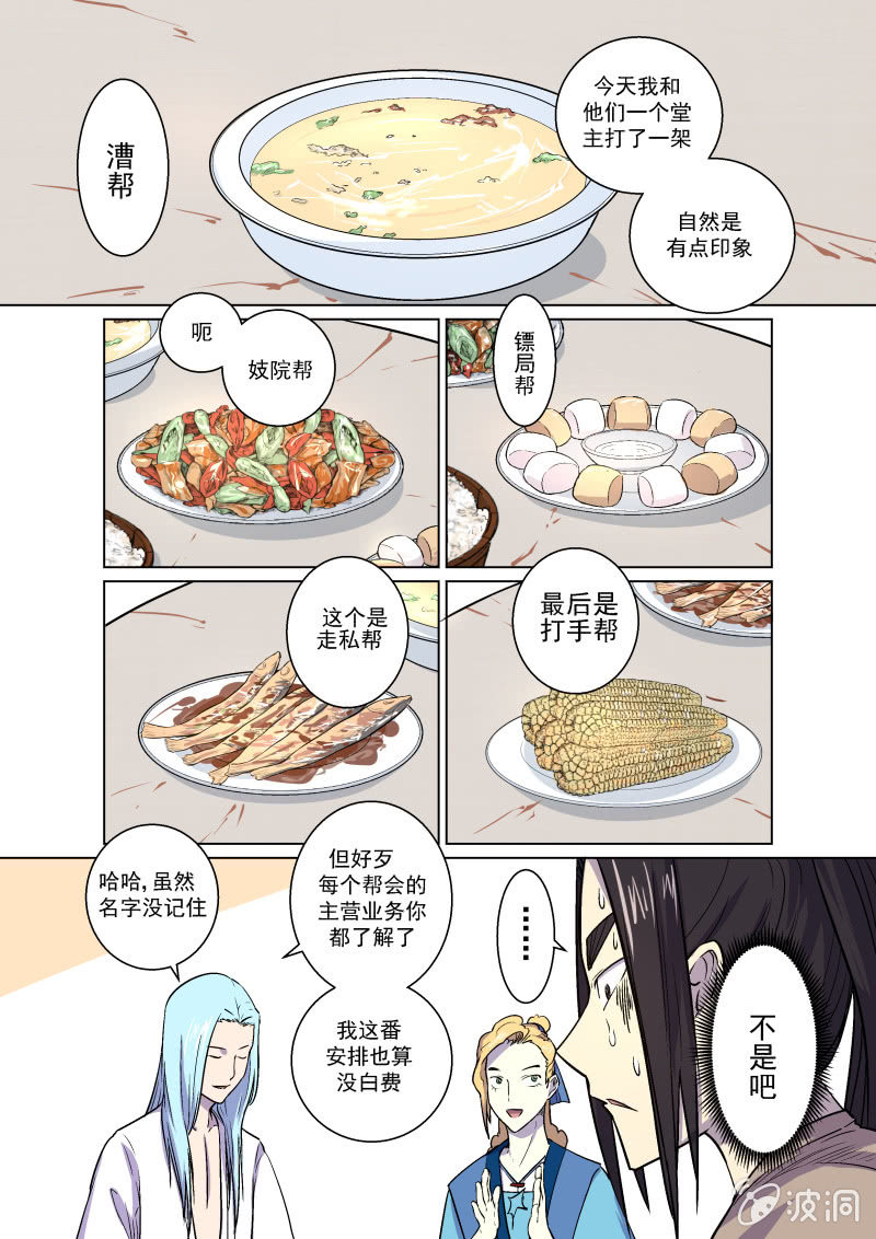 饭局-第10话