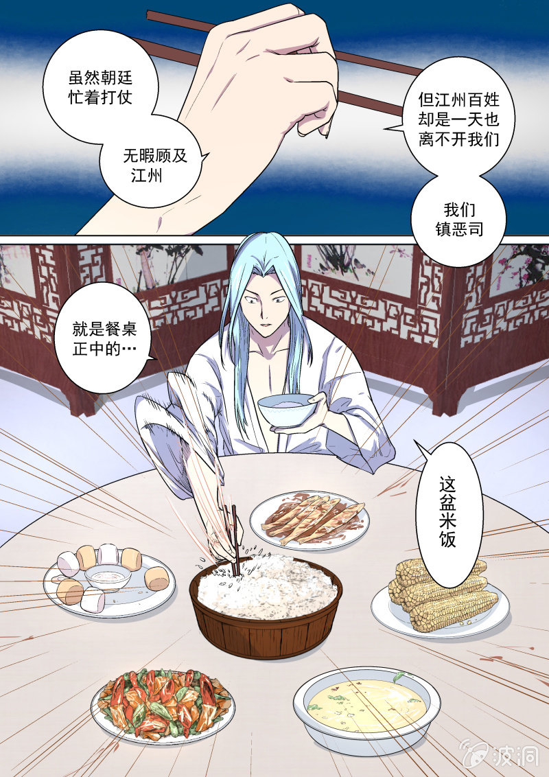 饭局-第10话