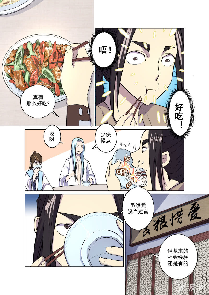 饭局-第10话