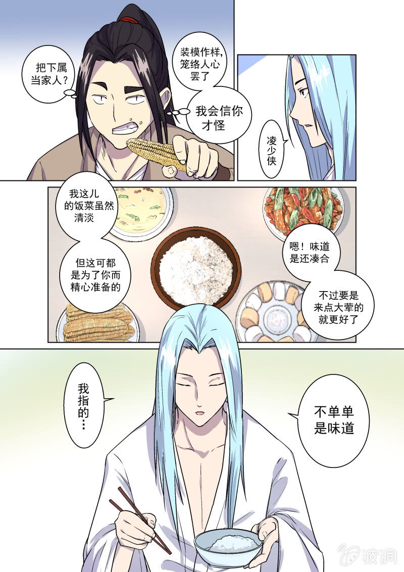 饭局-第10话