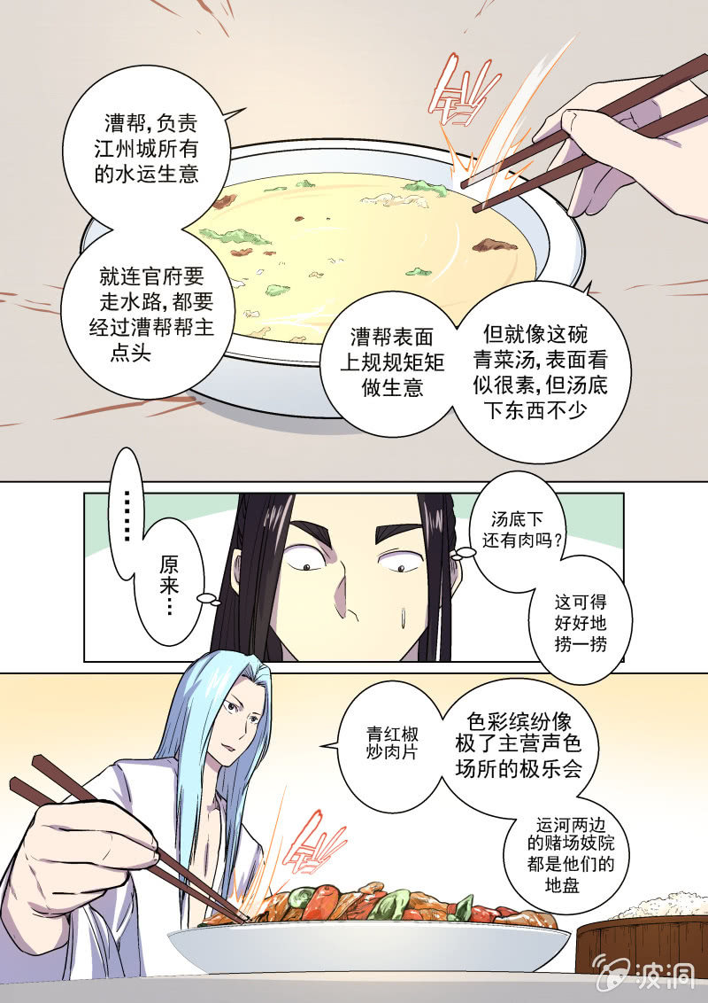 饭局-第10话