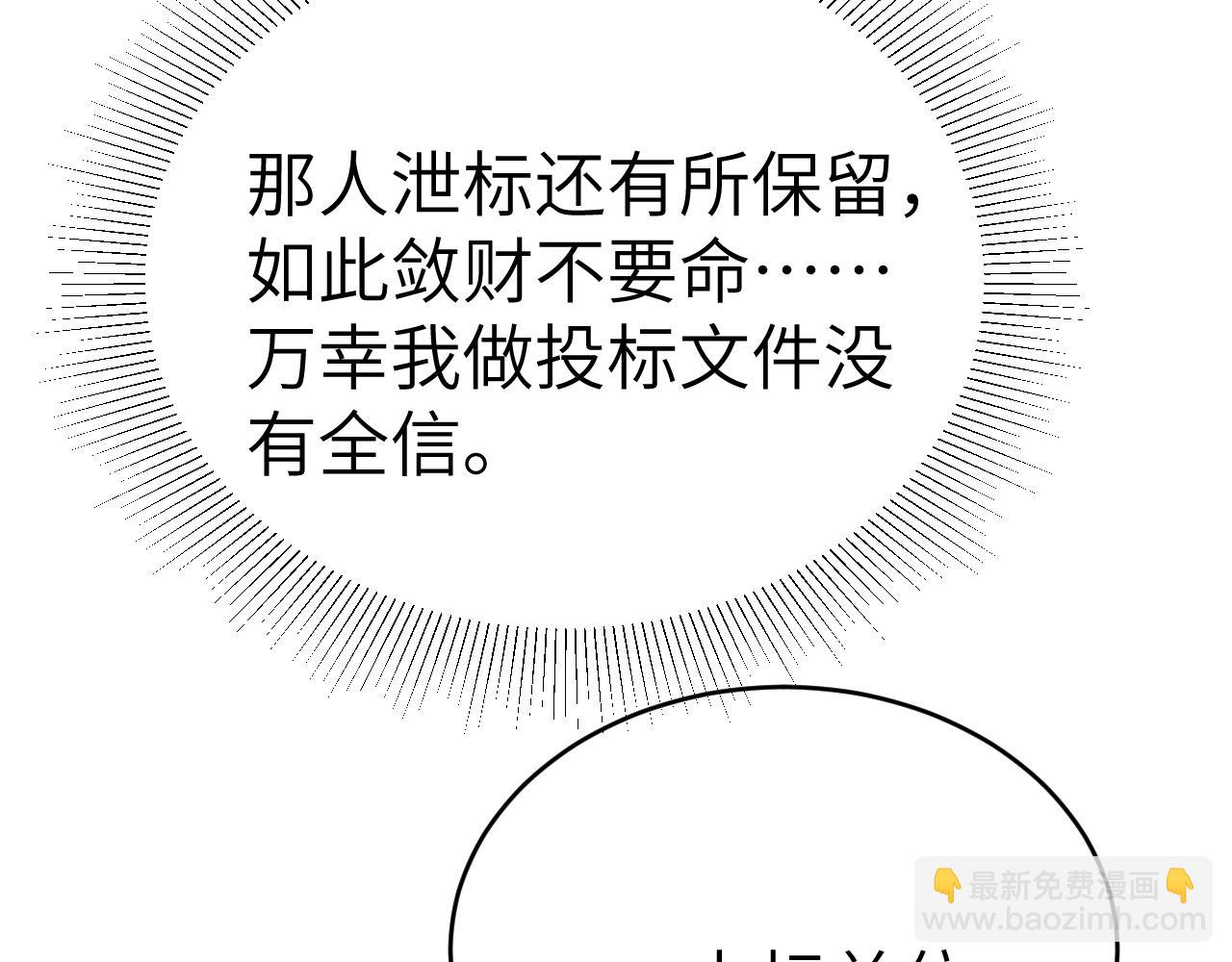 第108话 竞标胜出(1/3)-第126话