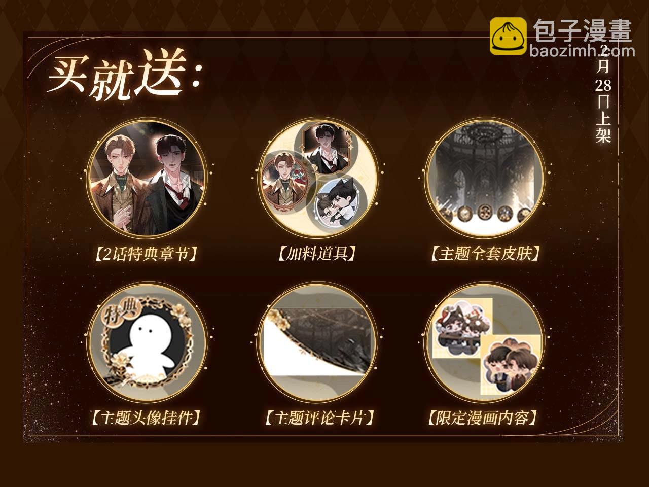 特典公开：2月28日 针锋对决 镜中人、欲中火-第128话