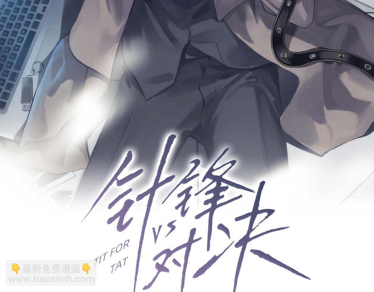 第111话 偿还(1/3)-第130话