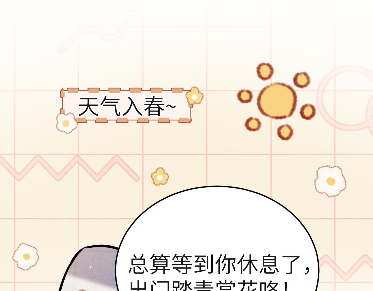 番外 踏青赏花-第132话