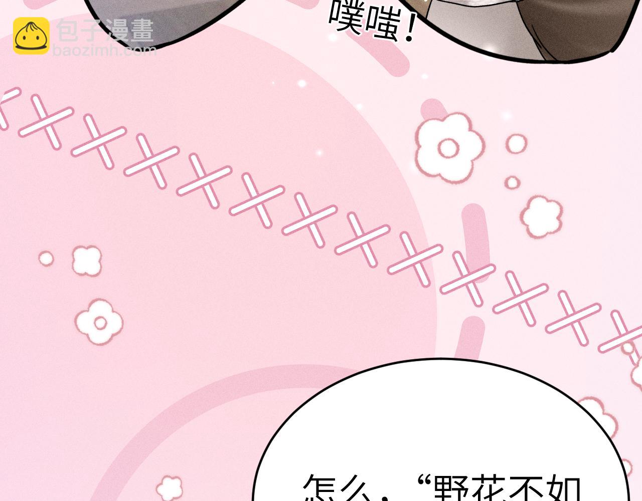 番外 踏青赏花-第132话