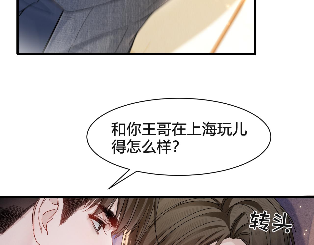第146话  吃醋(1/3)-第166话