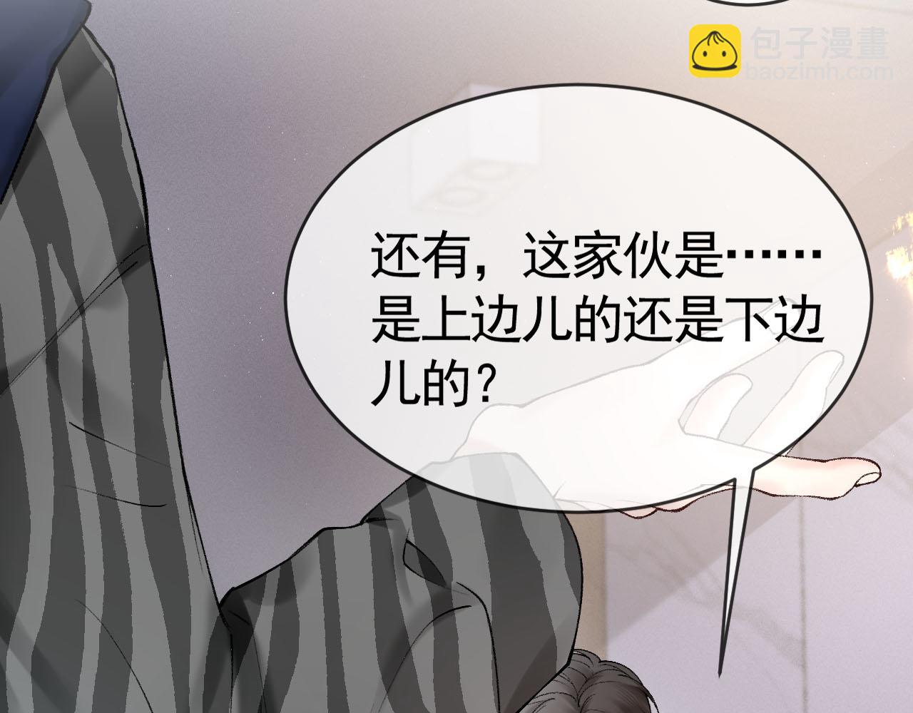 第16话 你看我像体虚的人？(1/3)-第18话