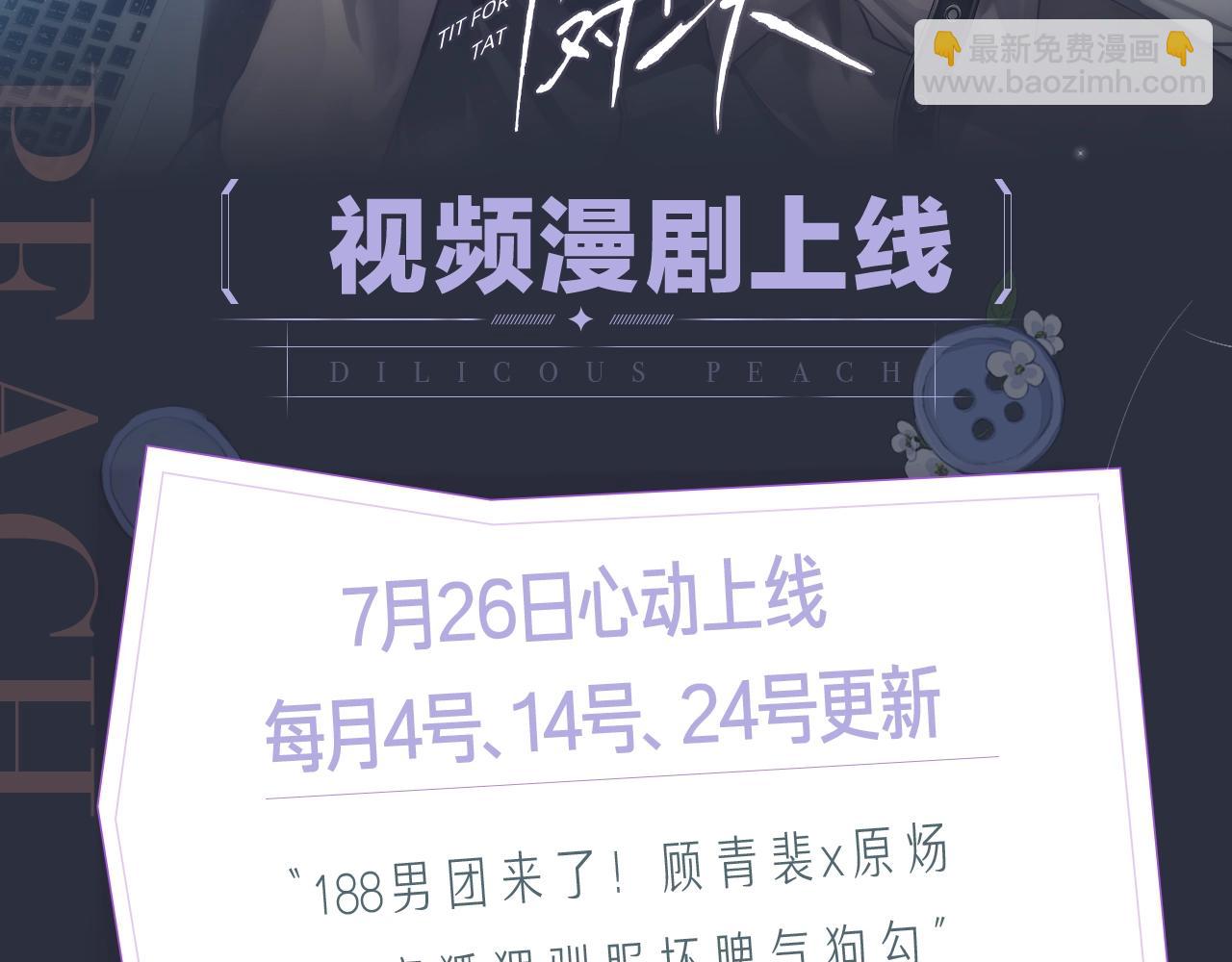 《针锋对决》视频漫剧上线！-第26话