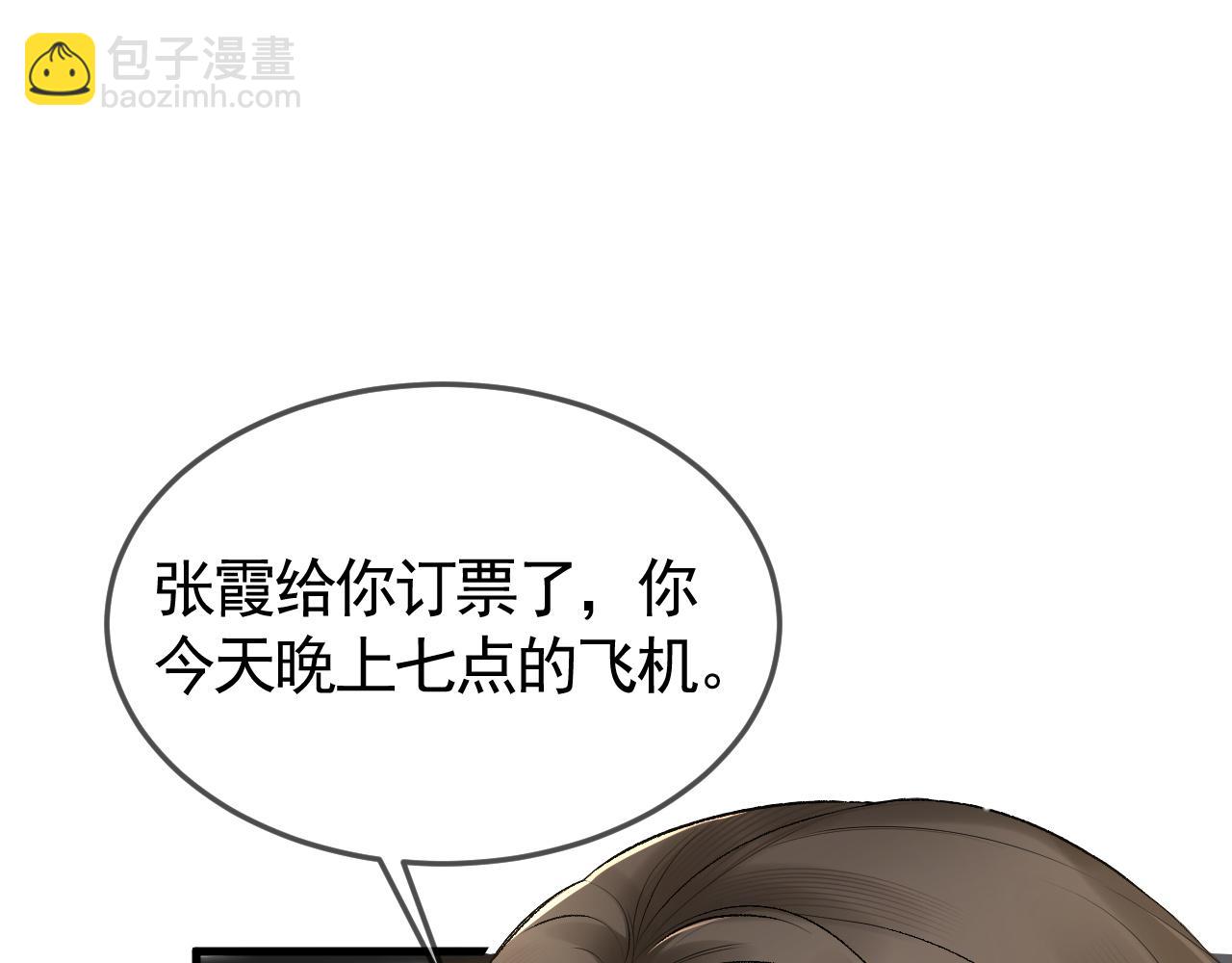 第38话 原炀出差(1/3)-第44话