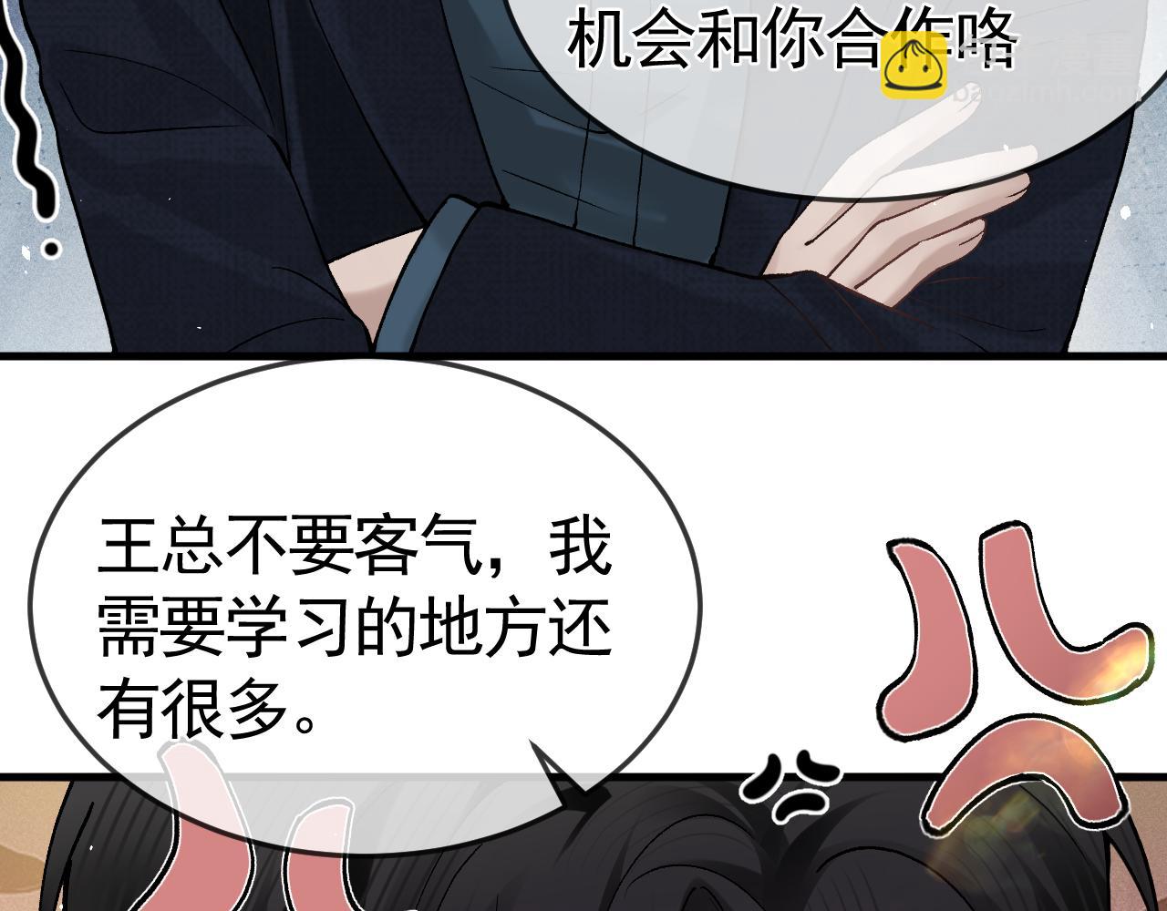 第46话 暴躁狼狗有情敌了(1/2)-第54话