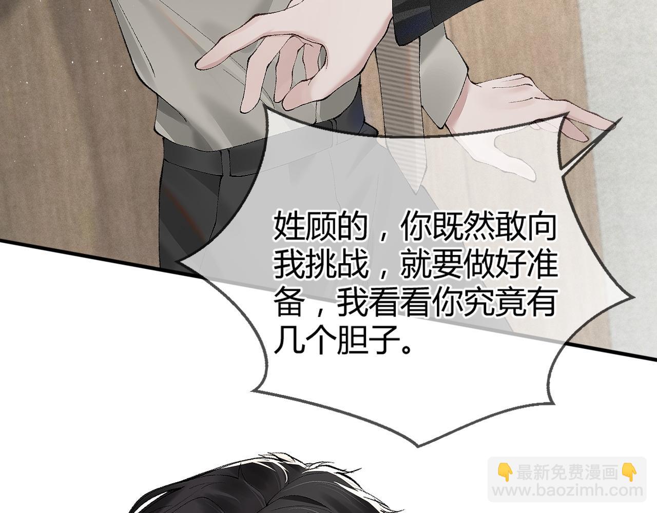 第4话 顾总要适量运动(1/2)-第6话