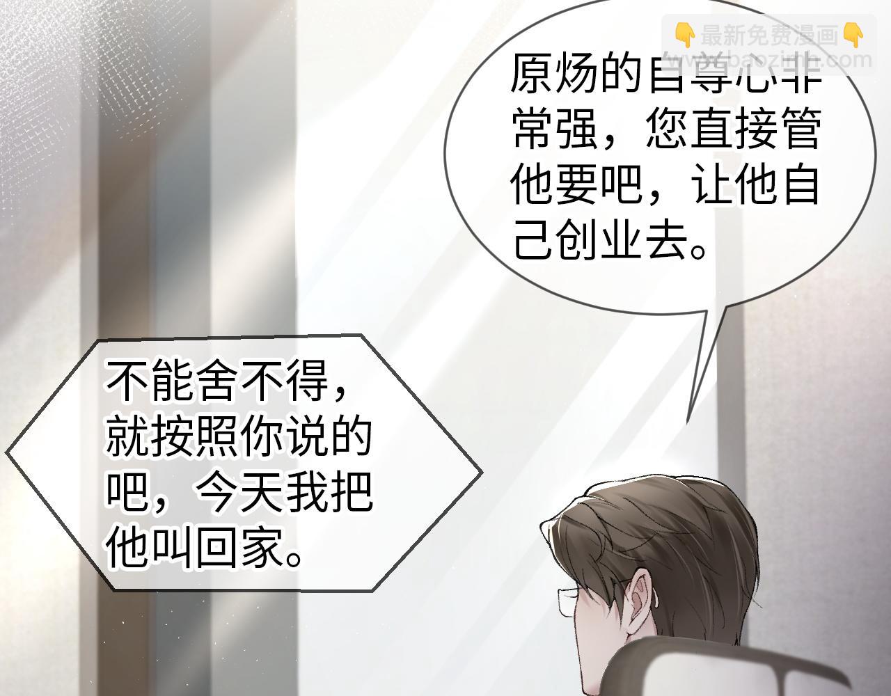 第4话 顾总要适量运动(1/2)-第6话