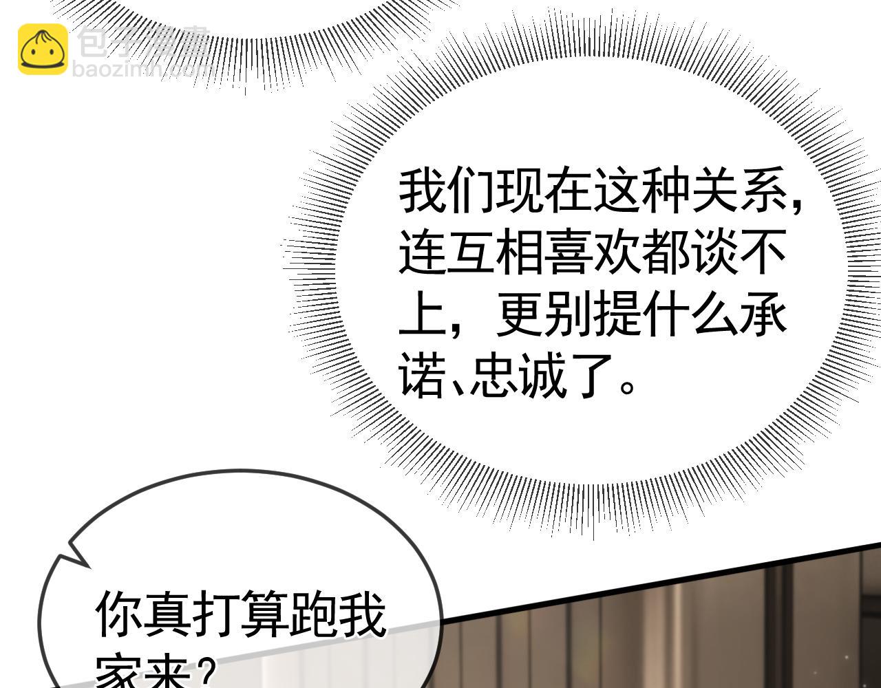第52话 你只能有我(1/2)-第62话