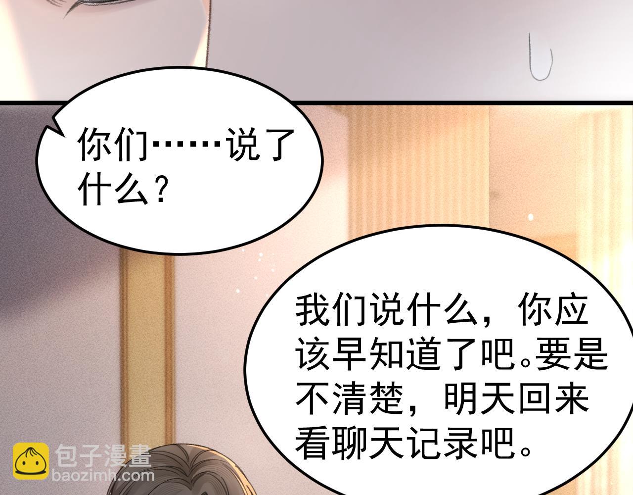 第68话 没有一点喜欢吗(1/2)-第78话