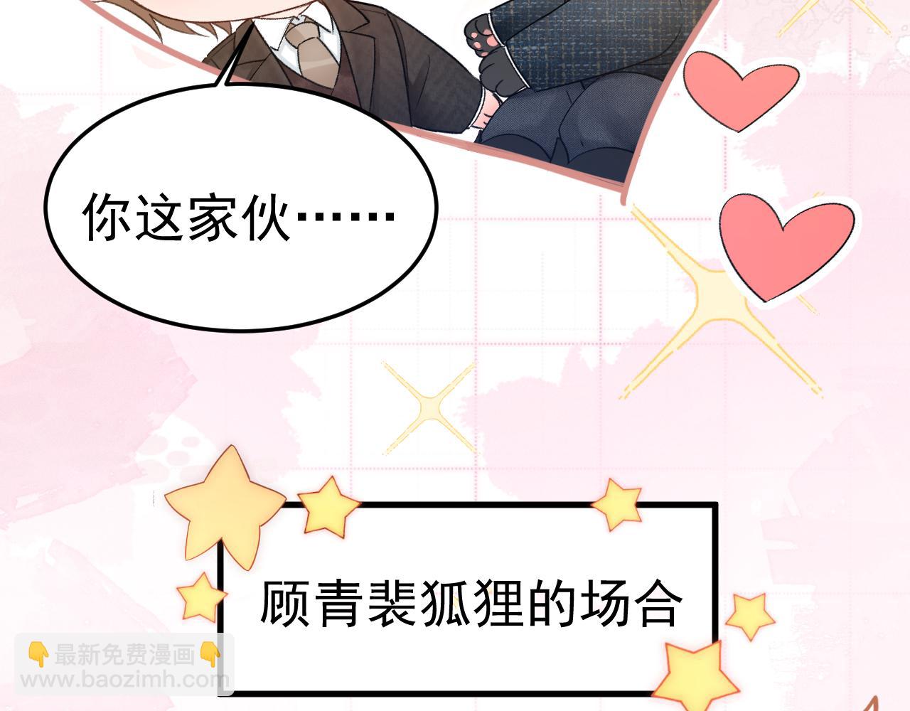 番外 兽耳时间-第86话