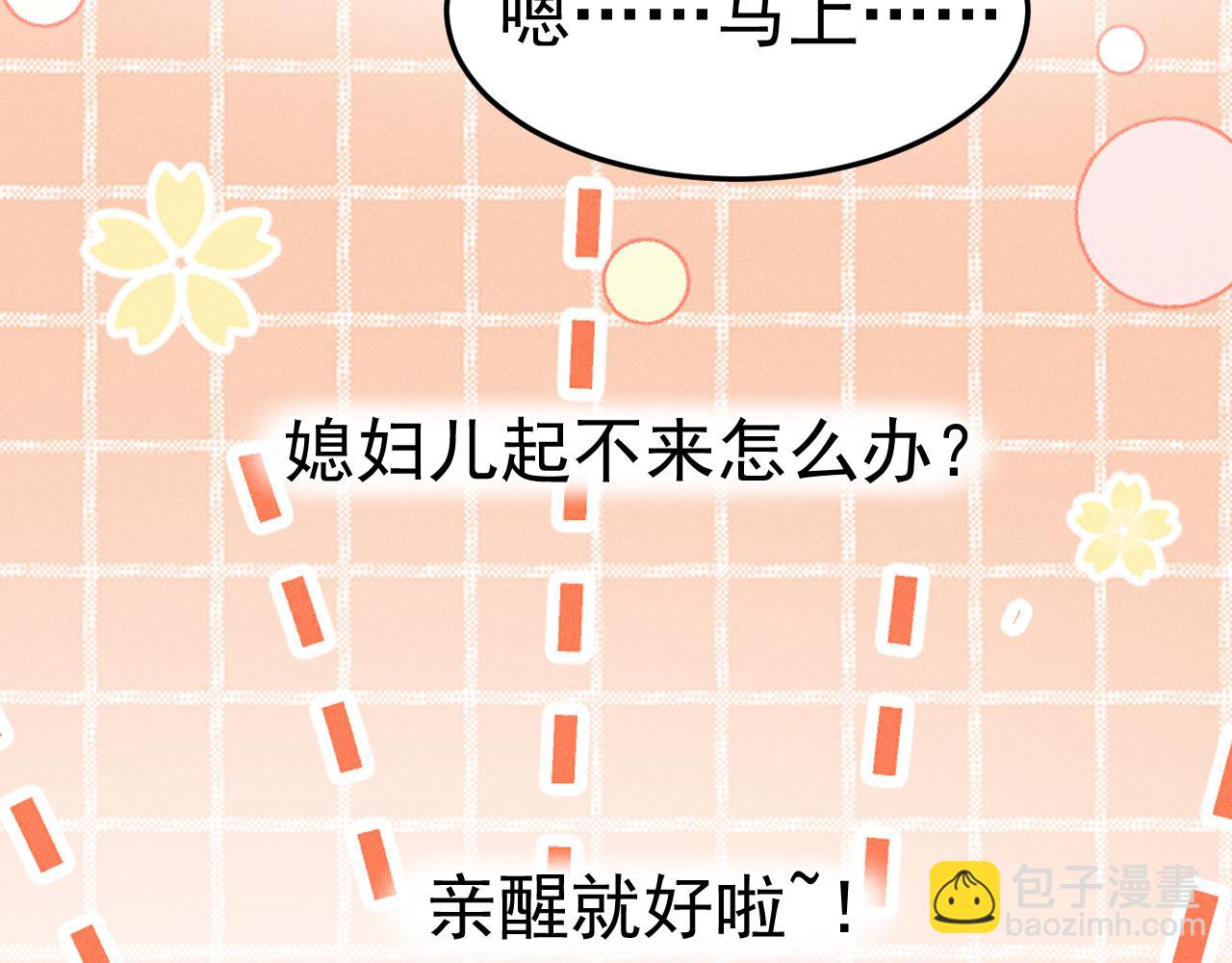 番外 清晨日常-第92话