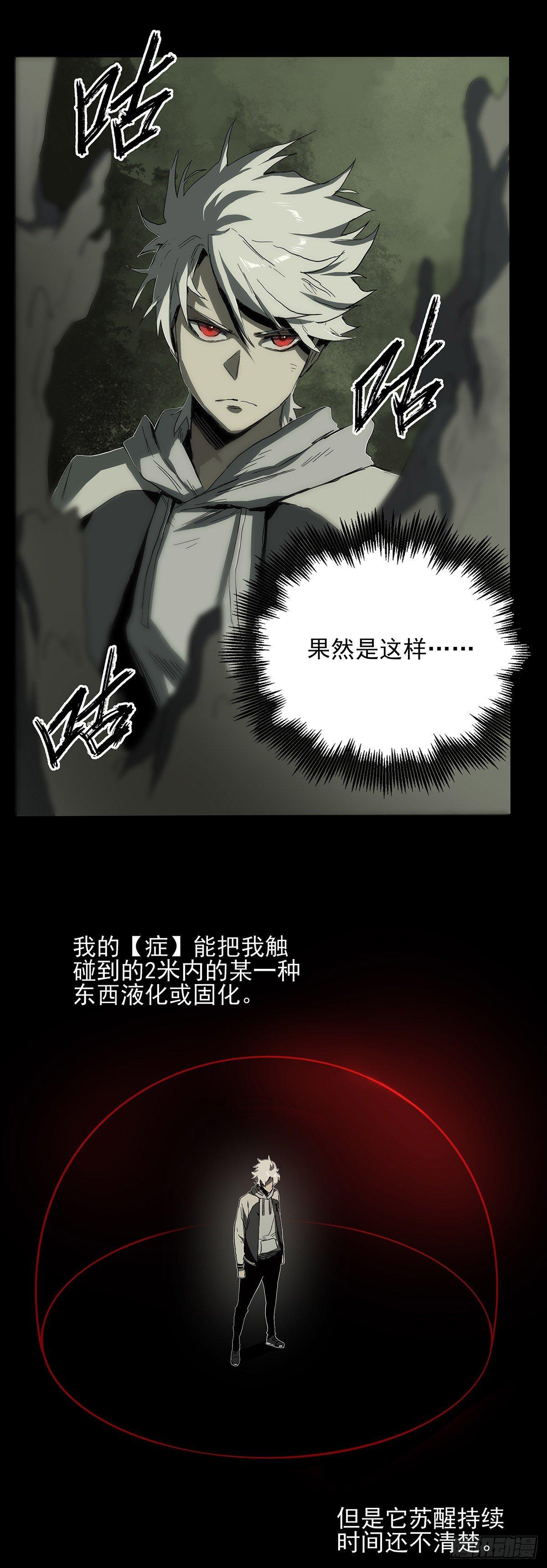 25.共存(1/2)-第32话