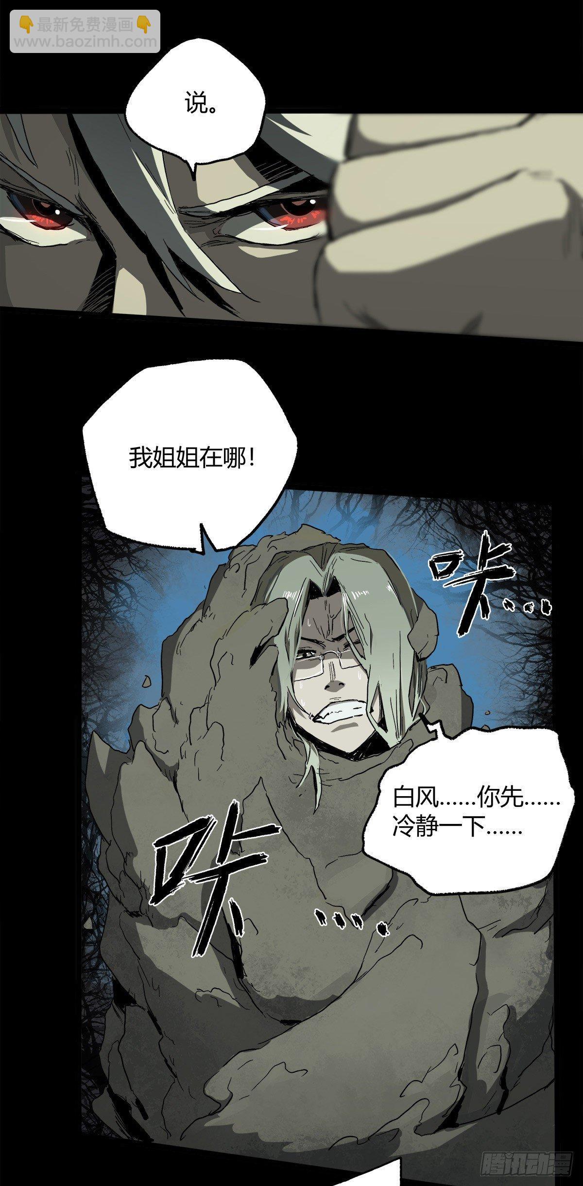 25.共存(1/2)-第32话