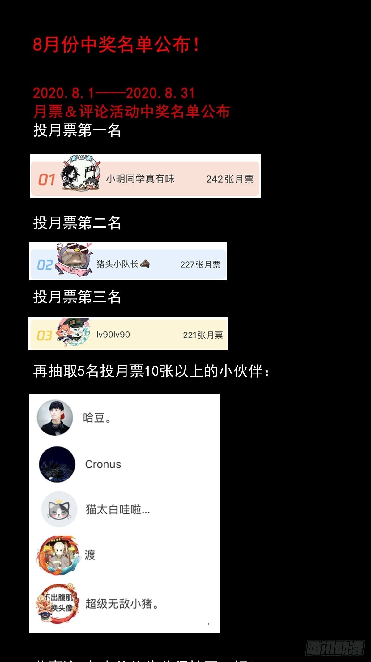 活动：抽奖公布-第56话