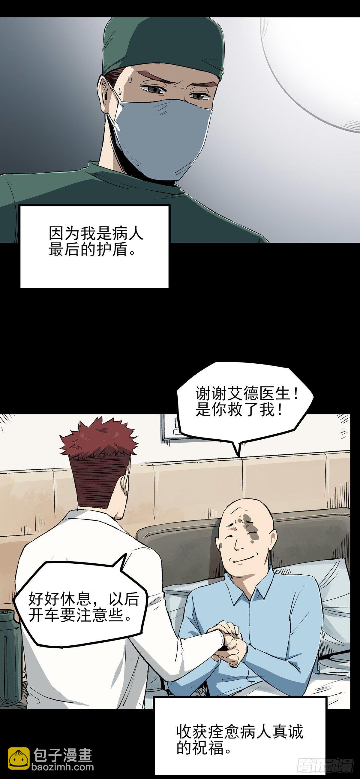 46.医闹-第58话