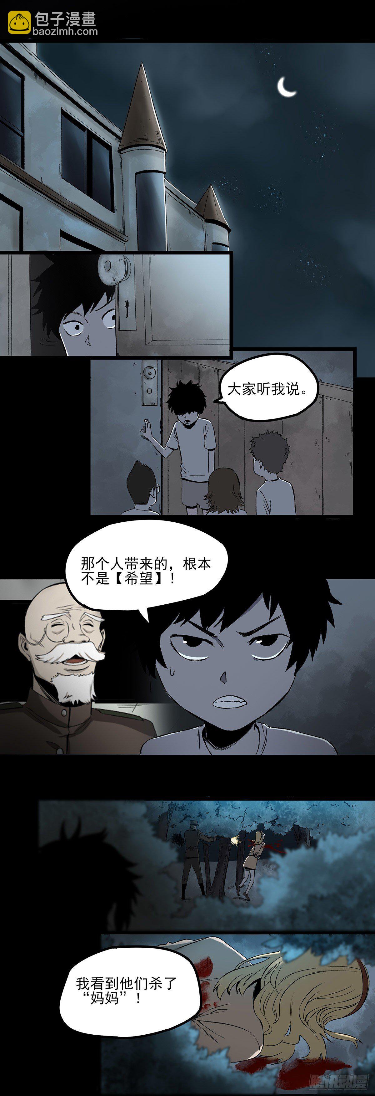 58.X孤儿院的记忆-第70话