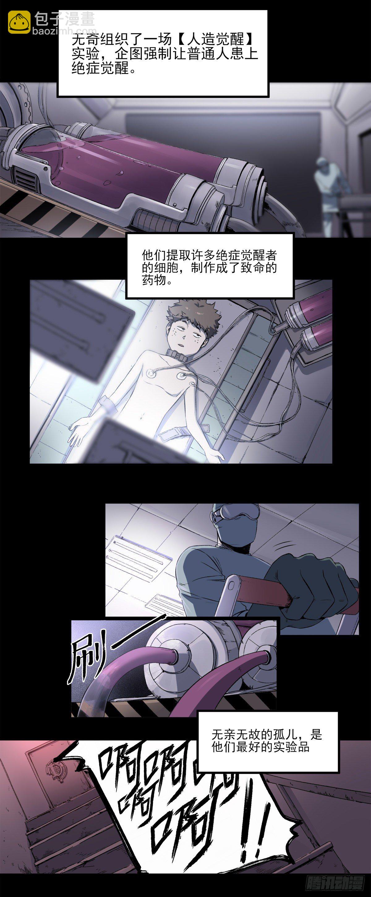 58.X孤儿院的记忆-第70话