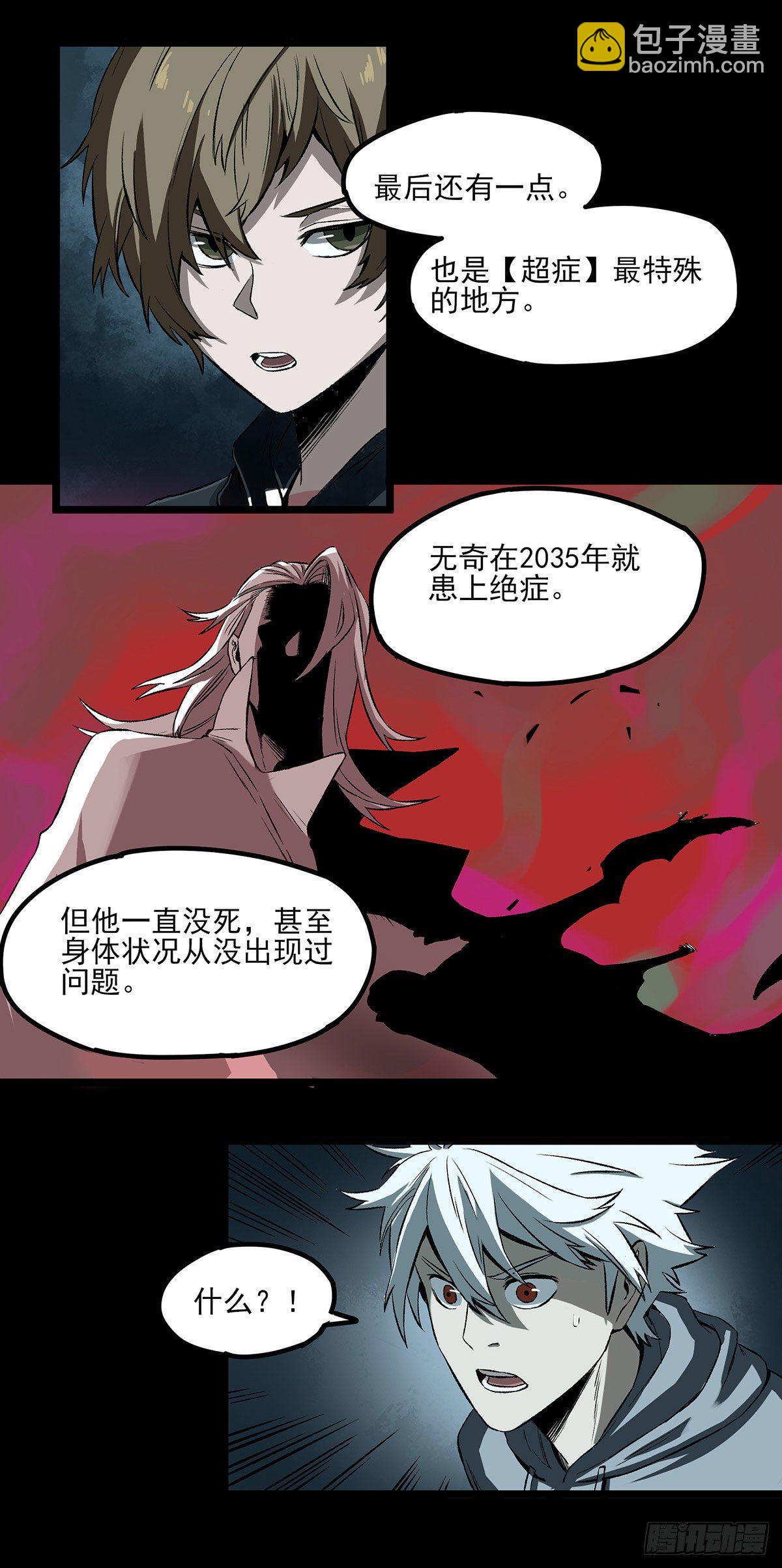 60.超症-第72话