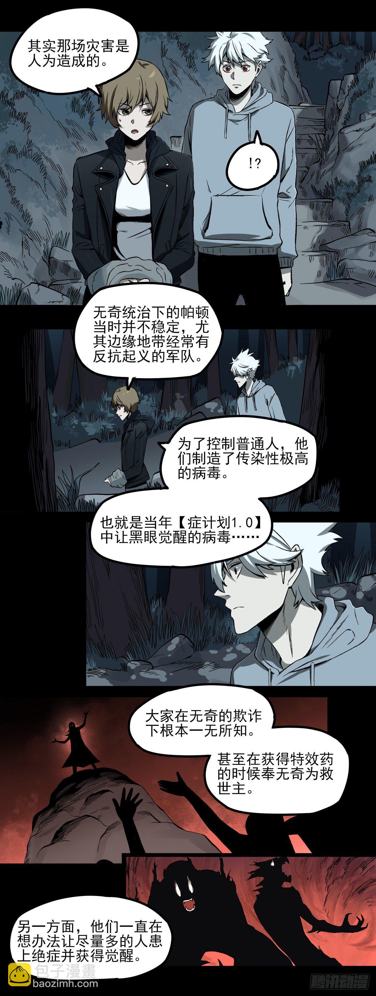 60.超症-第72话