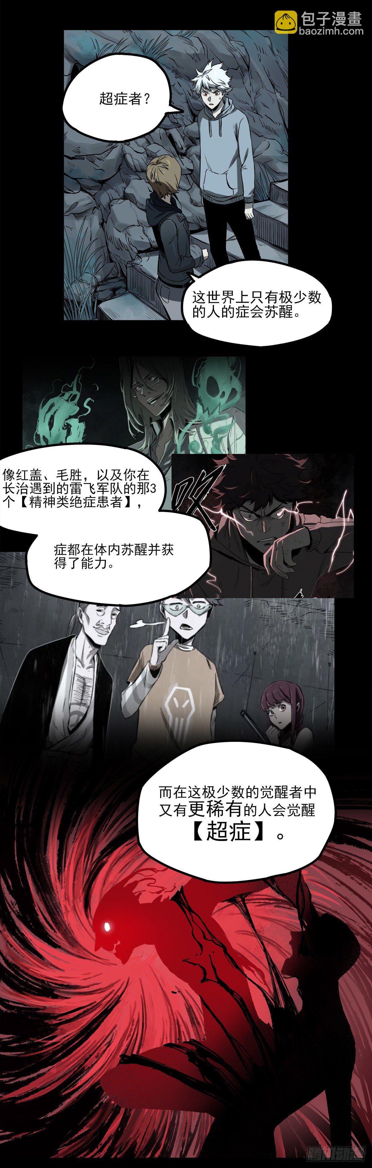 60.超症-第72话