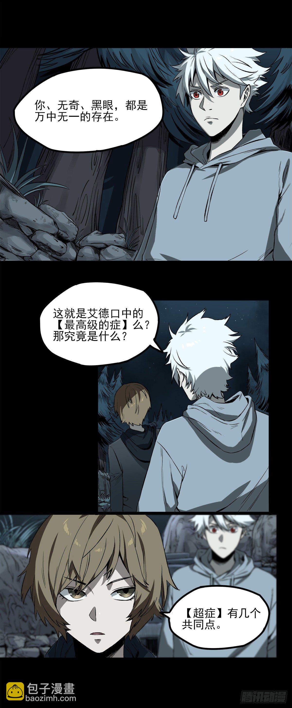 60.超症-第72话