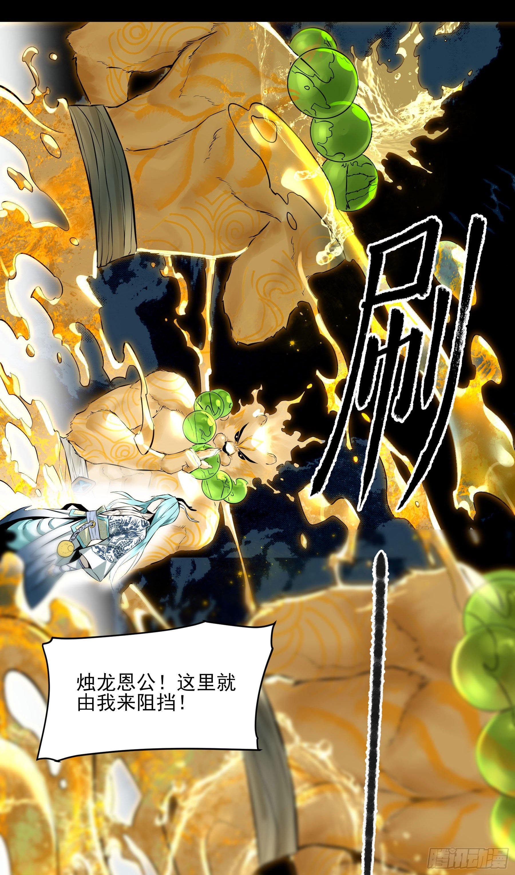 番外1-【妖开饭联动篇1】(1/2)-第82话