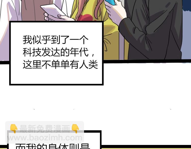 🍲正版龙傲天系统 第1话 重生获得奇葩系统！ 第37页