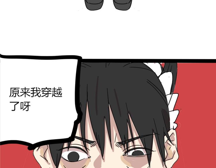🍲正版龙傲天系统 第1话 重生获得奇葩系统！ 第41页