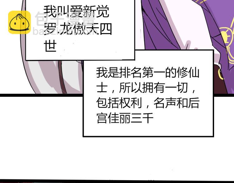 🍲正版龙傲天系统 第1话 重生获得奇葩系统！ 第6页