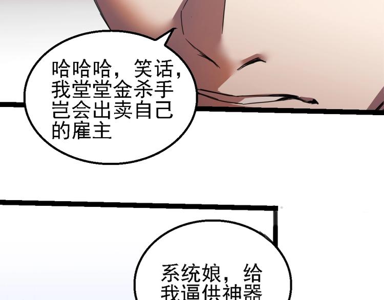 🍲正版龙傲天系统 第11话 浮出水面! 第13页