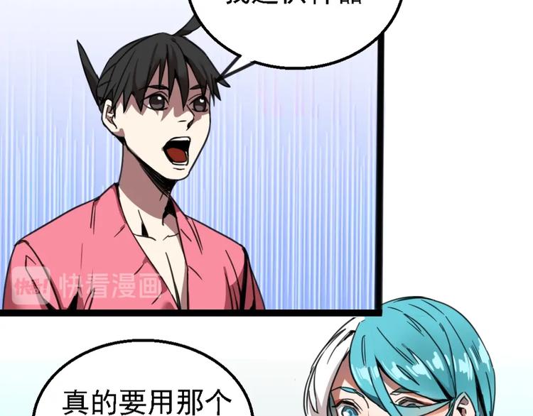 🍲正版龙傲天系统 第11话 浮出水面! 第14页