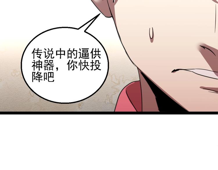 🍲正版龙傲天系统 第11话 浮出水面! 第20页