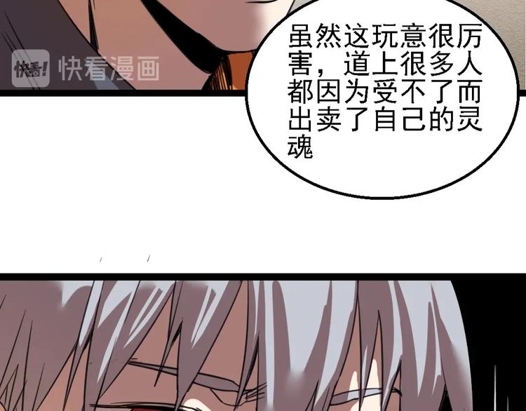 🍲正版龙傲天系统 第11话 浮出水面! 第23页