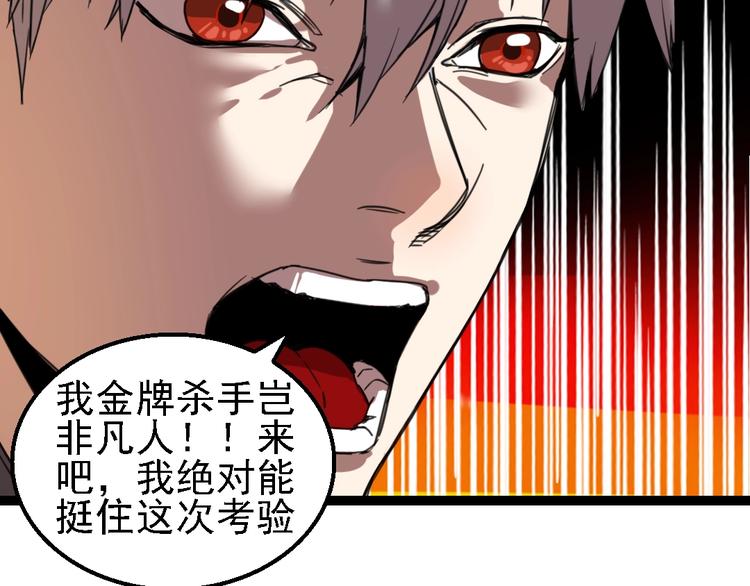 🍲正版龙傲天系统 第11话 浮出水面! 第24页